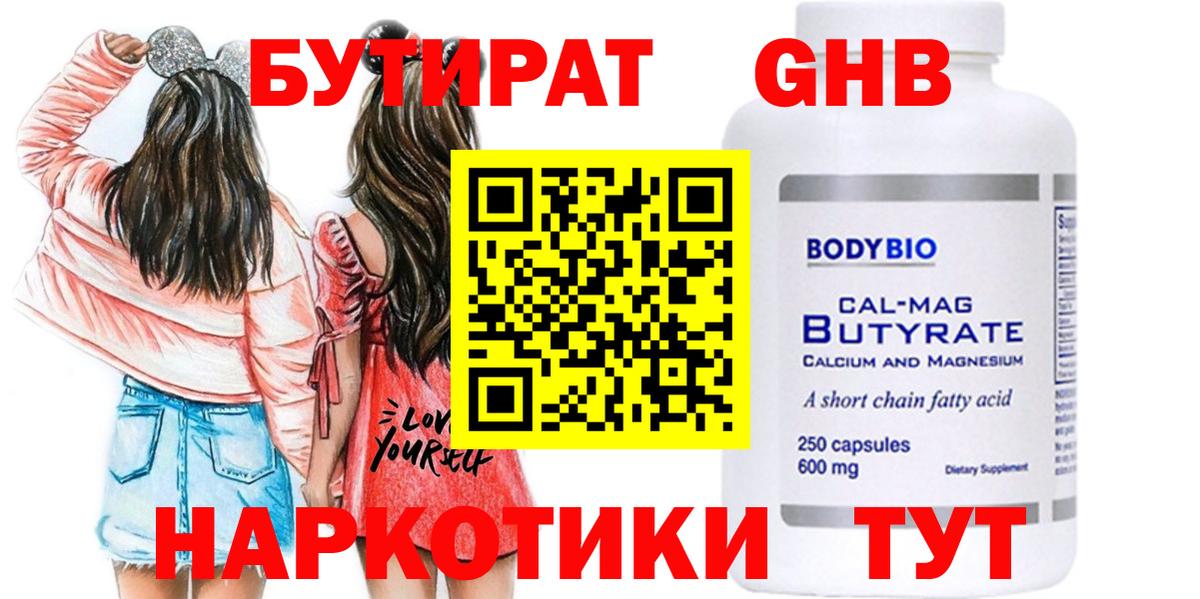 Бутират оксибутират Коряжма