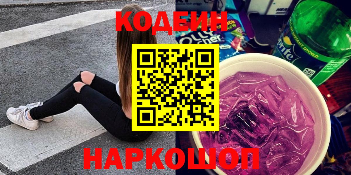 Codein Purple Drank Коряжма