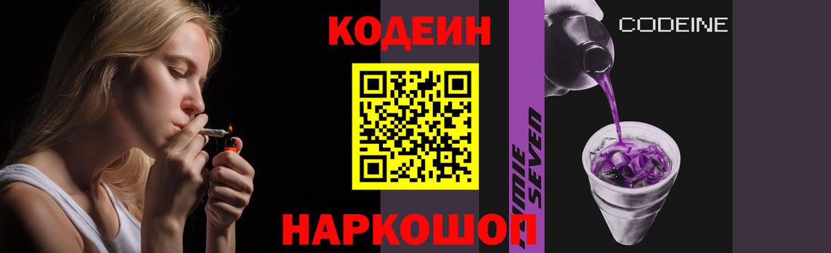 Codein напиток Lean (лин)  Вход с VPN  Коряжма 